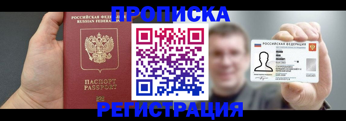 прописка гарантия в Кстово