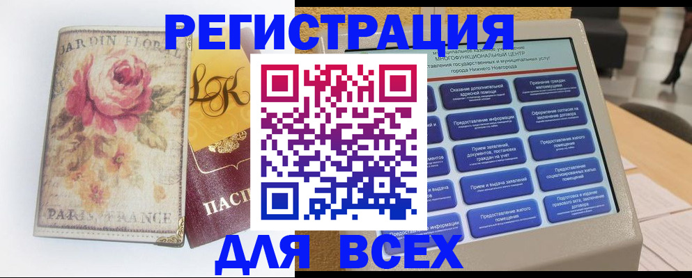 временная регистрация 2025 в Кстово