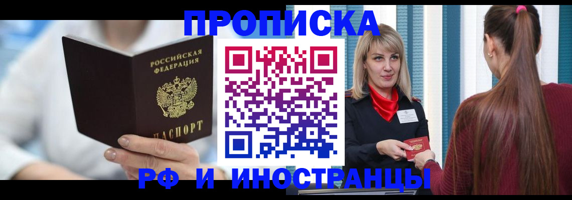 купить прописку в Кстово